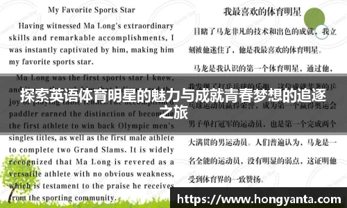 探索英语体育明星的魅力与成就青春梦想的追逐之旅