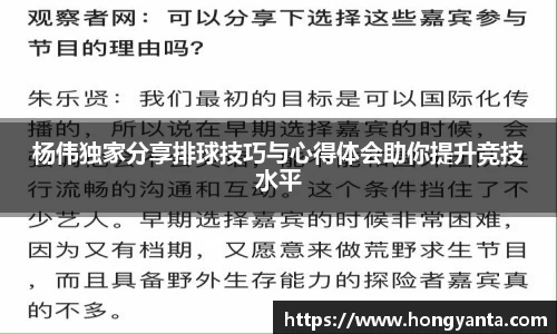 杨伟独家分享排球技巧与心得体会助你提升竞技水平