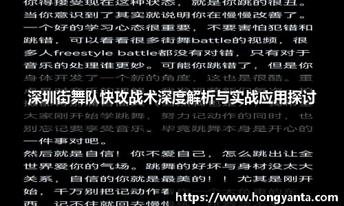 深圳街舞队快攻战术深度解析与实战应用探讨